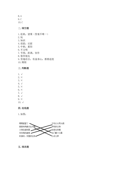 部编版二年级上册道德与法治期末测试卷及答案1套.docx
