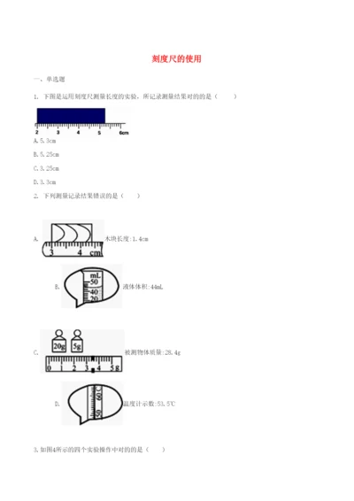 2023年中考物理知识点全突破系列专题刻度尺的使用含解析.docx