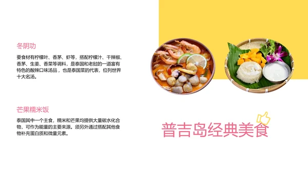 粉蓝色简约泰国普吉岛旅游攻略