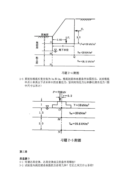 土力学河海课后习题答案