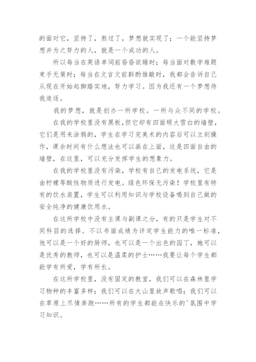 梦想的议论文.docx