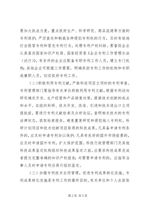 全市专利工作创新工作意见精编.docx