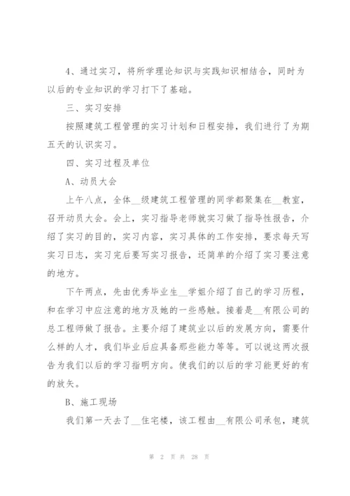 建筑系学生实习工作总结范文5篇.docx