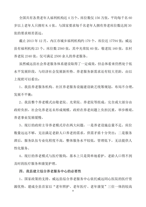 威远县综合养老服务中心项目投资建议书.docx