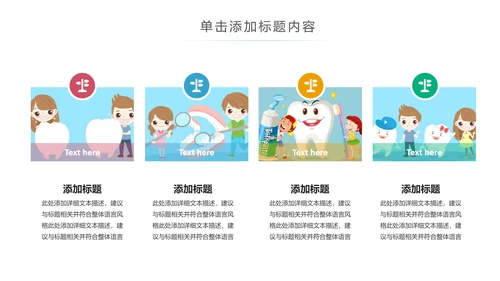 卡通儿童牙齿保健预防保护口腔健康PPT模板