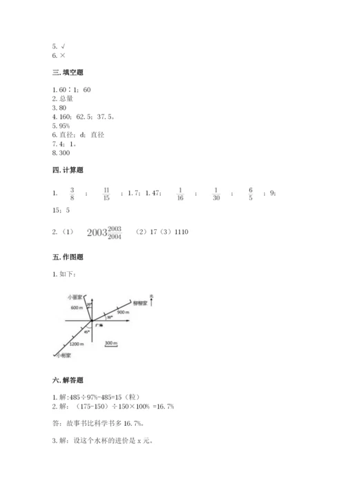 人教版小学六年级上册数学期末测试卷往年题考.docx