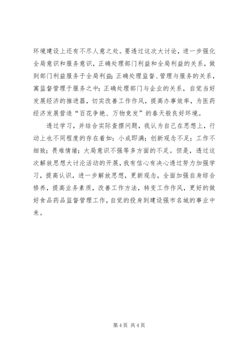 解放思想大讨论体会 (2).docx