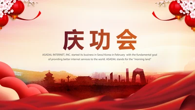 红色喜庆庆功会工作总结商务通用动态PPT