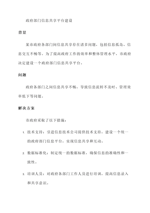 公共管理案例大赛培训心得