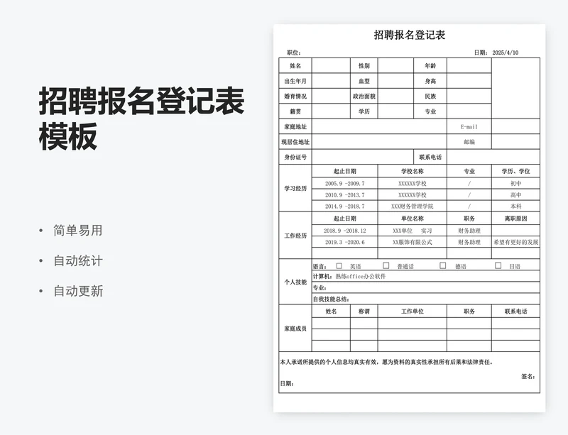 招聘报名登记表模板