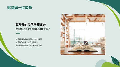 绿色插画卡通教师节庆祝活动PPT模板