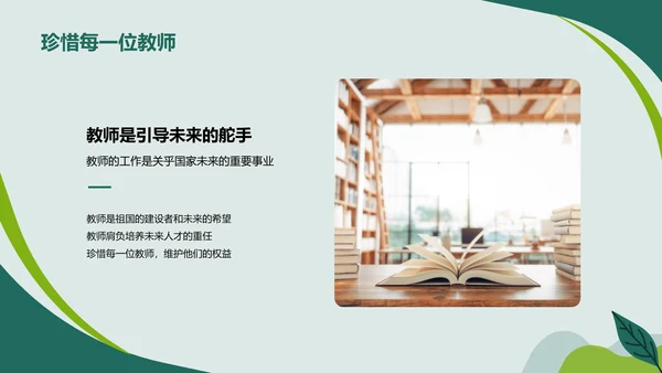 绿色插画卡通教师节庆祝活动PPT模板