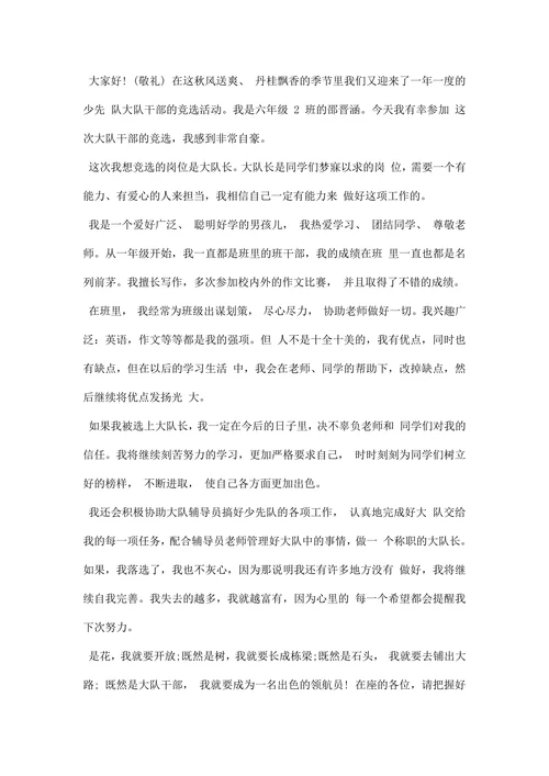 最新大队委竞选演讲稿