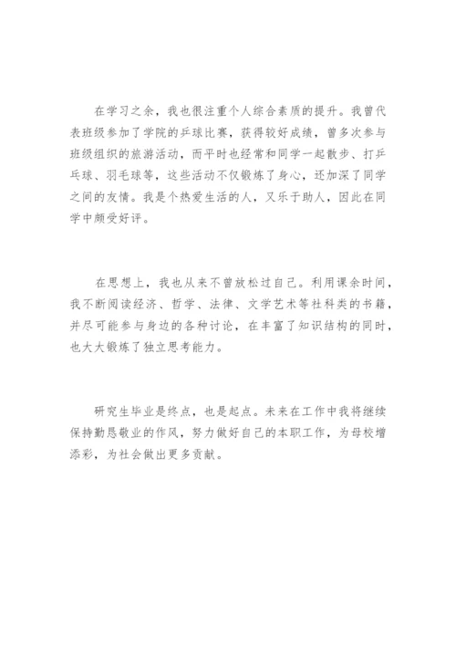 毕业研究生自我鉴定_2.docx