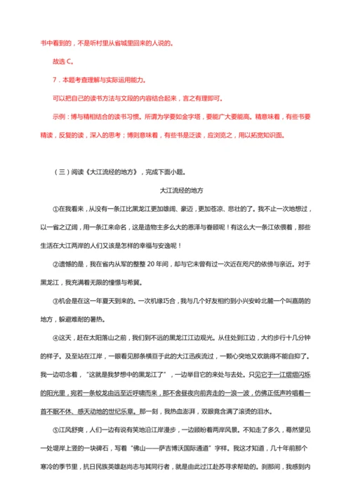 初中语文 七年级上册  散文阅读训练（三）能力训练（答案版）