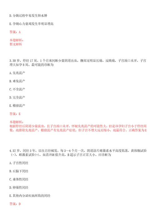 2022年03月福建上杭县医院院长、副院长竞聘后合格人员上岸参考题库答案详解