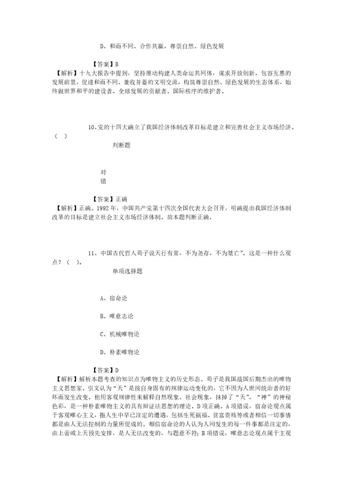 公务员招聘考试复习资料2019年马鞍山市市区部分事业单位招聘模拟试题及答案解析1