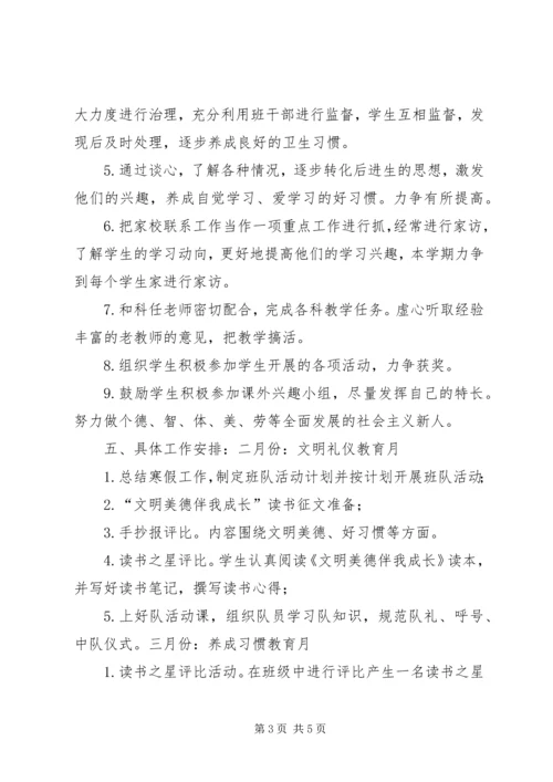 二(5)班中队活动计划.docx