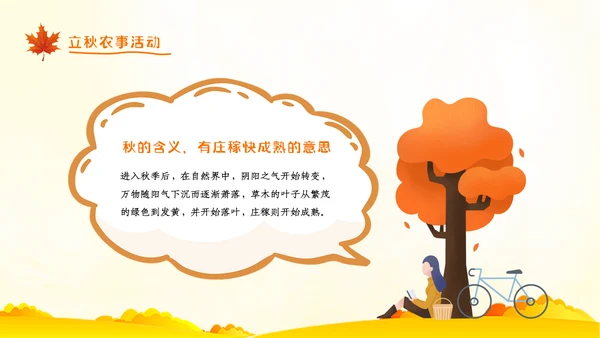 立秋卡通唯美秋天二十四节气主题教育PPT