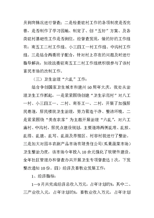 办事处终总结