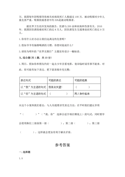 部编版五年级上册道德与法治期末测试卷【模拟题】.docx