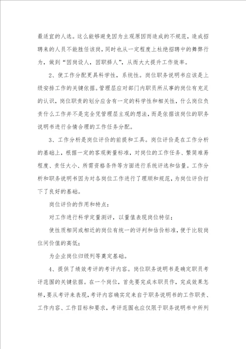 2021年山东鲁能积成电子股份有限企业工作分析和职务说明书