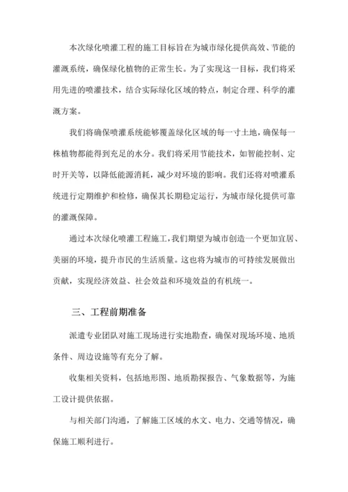 绿化喷灌工程施工方案.docx