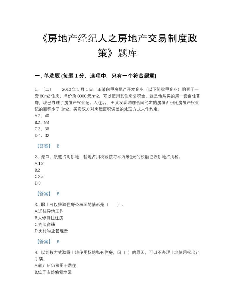 2022年全省房地产经纪人之房地产交易制度政策深度自测题型题库精编答案.docx