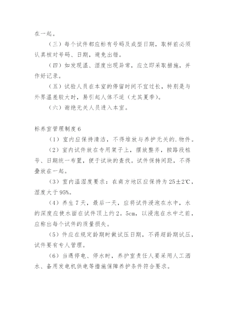 标养室管理制度.docx