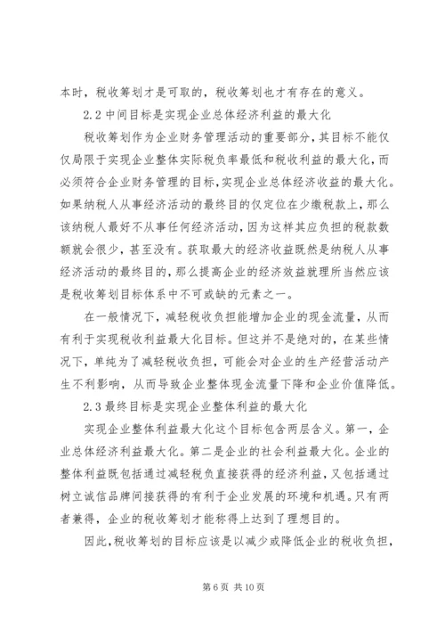 关于企业税收筹划的几点思考.docx