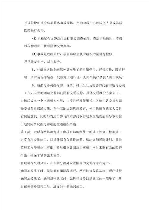 交通维护专项方案