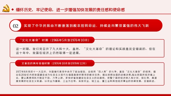 不忘初心牢记使命以史为鉴坚定信念对党忠诚PPT模板