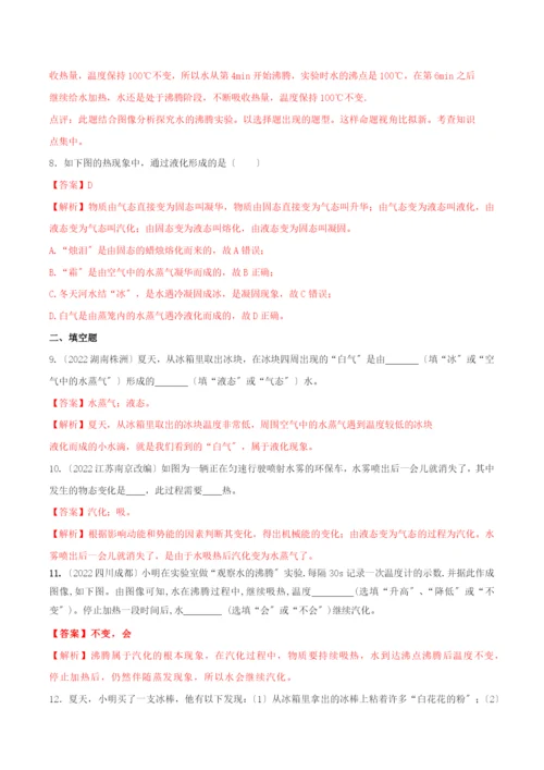 学年八年级物理上册第三章物态变化.汽化和液化精讲精练含解析新版新人教版.docx