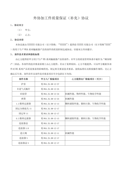 外协加工件质量保证(补充)协议.docx