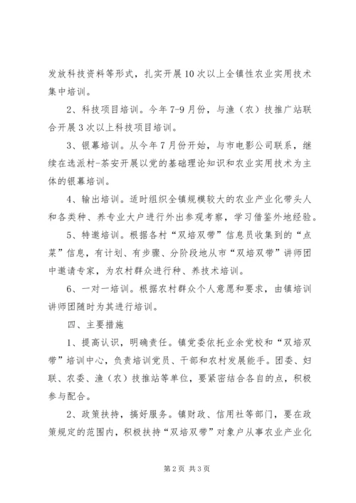 镇菜单式技能培训计划.docx