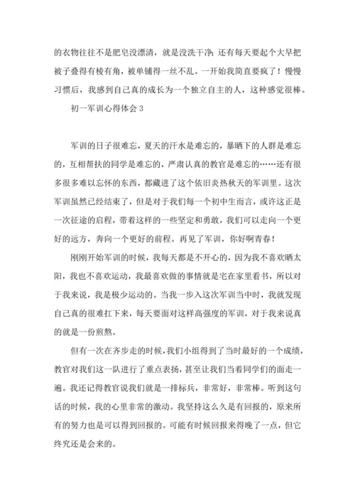 初一军训心得体会精 (2).docx