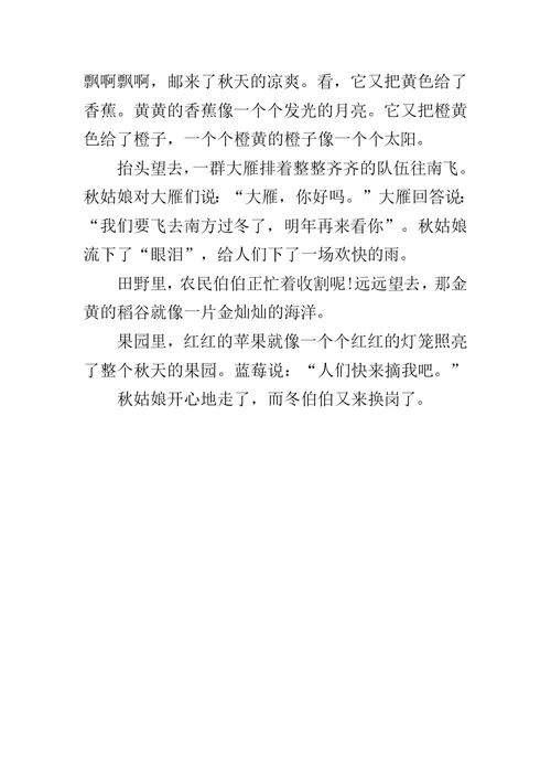 优秀作文找秋天作文5篇精选