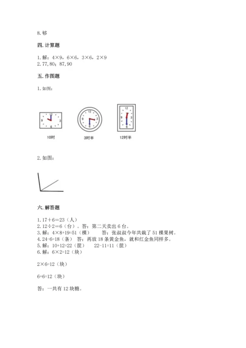 人教版二年级上册数学期末测试卷精选答案.docx