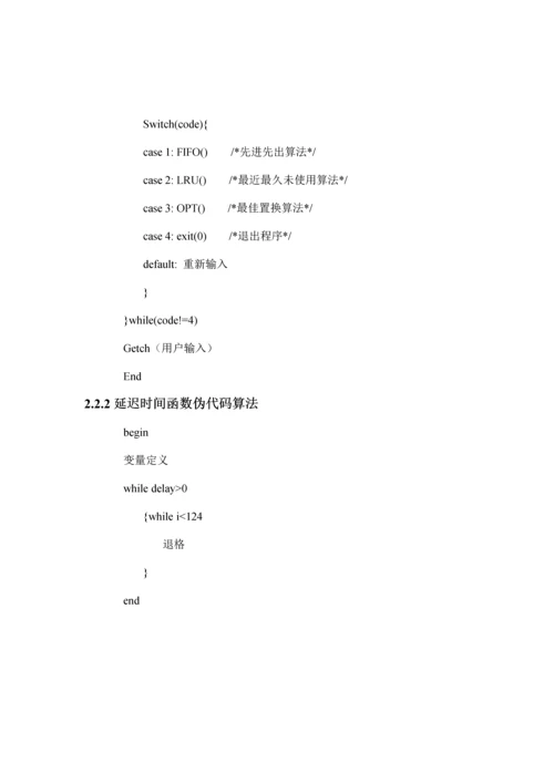 操作系统常用页面置换算法课程设计.docx