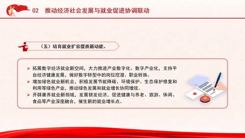 关于实施就业优先战略促进高质量充分就业的意见全文学习PPT