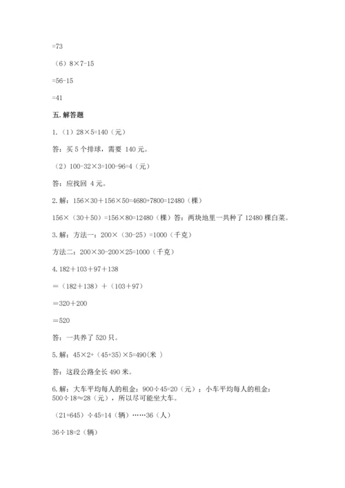 小学四年级下册数学期中测试卷含答案【夺分金卷】.docx