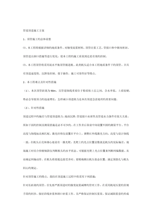 管道顶进施工方案.docx