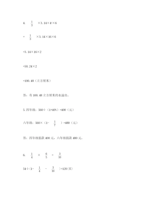 西师大版数学小升初模拟试卷附完整答案【易错题】.docx