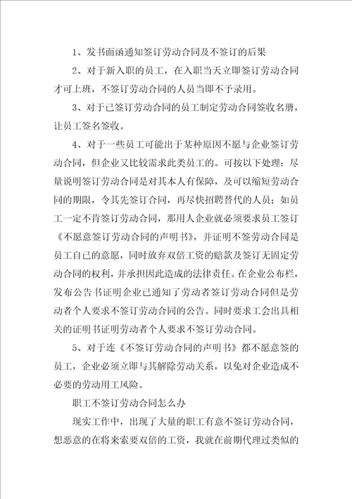 不签劳动合同公司就不给员工发放工资合同是否有效