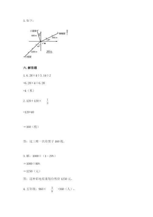 小学六年级上册数学期末考试卷及1套完整答案.docx