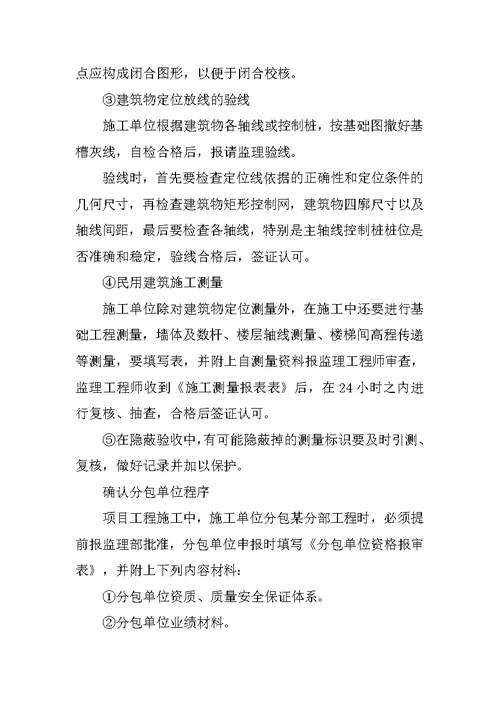 工地例会监理交底材料