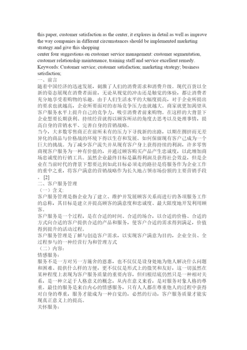 【精编】浅谈服务运行管理研究论文.docx