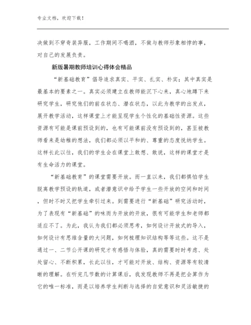 2024新版暑期教师培训心得体会精品例文7篇.docx