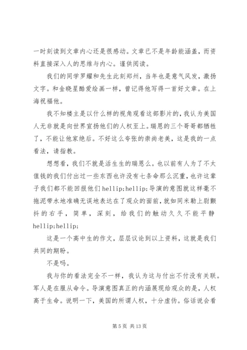 拯救大兵瑞恩观后感 (3).docx