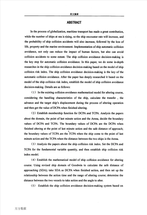 基于船舶碰撞危险度的避碰决策研究交通信息工程及控制专业论文